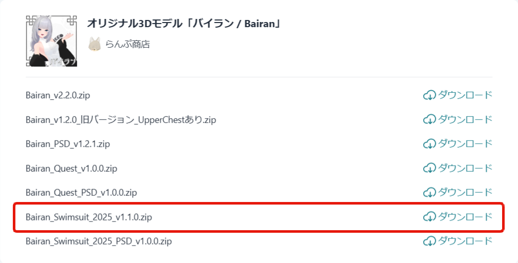 水着衣装ダウンロード